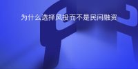 包括风险开云足球app入口官方渠道的