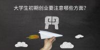 （2）弄清项目建设条件