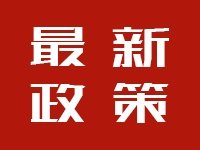 还是防范金融风险